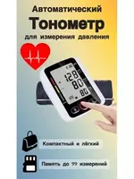 475 000 сум Тонометр медицинский автоматический плечевой