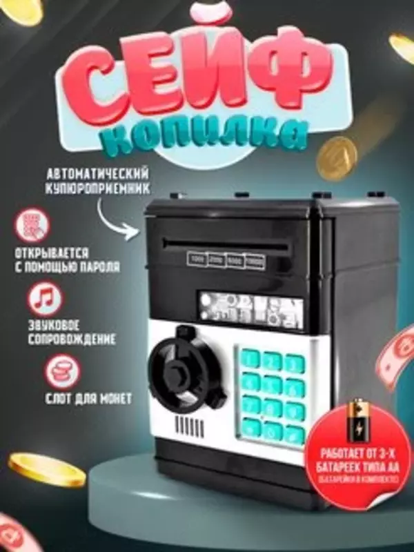 Сейф копилка детский для купюр и монет