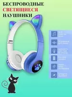 Наушники беспроводные с Ушками игровые накладные