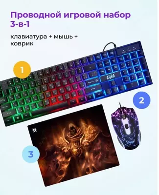 Клавиатура и мышь с подсветкой Игровая Defender Aura