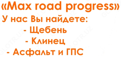 "MAX ROAD PROGRESS" MChJ