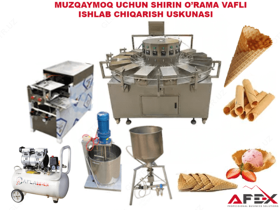 Линия по производству вафель для мороженого AF-L31 - 187 024 366 сум / комплект