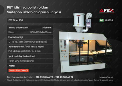 Линия по производству синтепона из ПЭТ-бутылок и полистирола Только в розницу