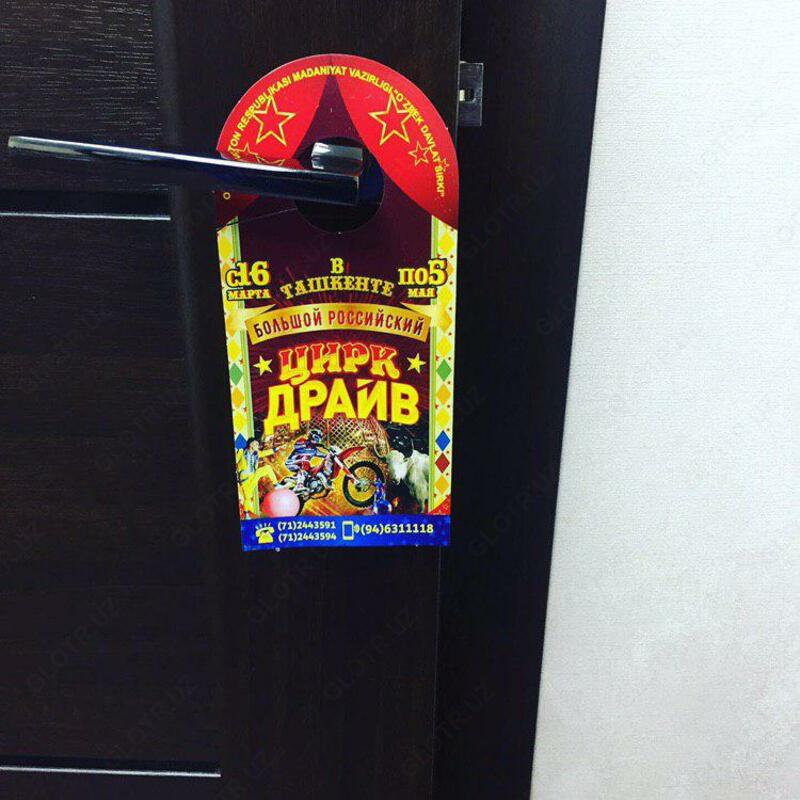 Изготовление Doorhangerов - от 280 сум