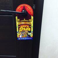 Изготовление Doorhangerов - от 280 сум