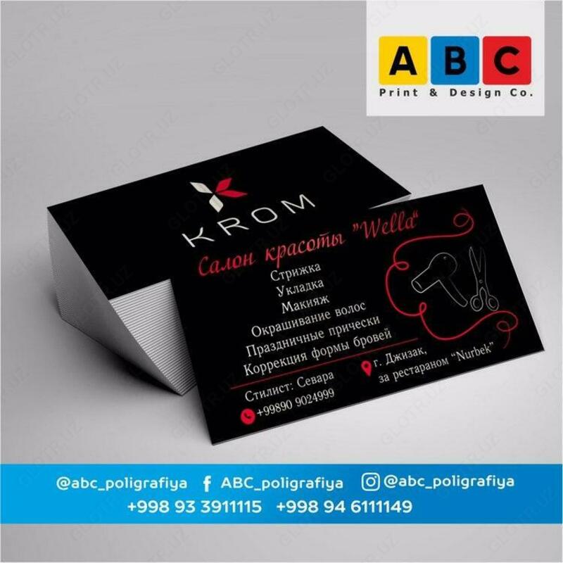 Изготовление визиток