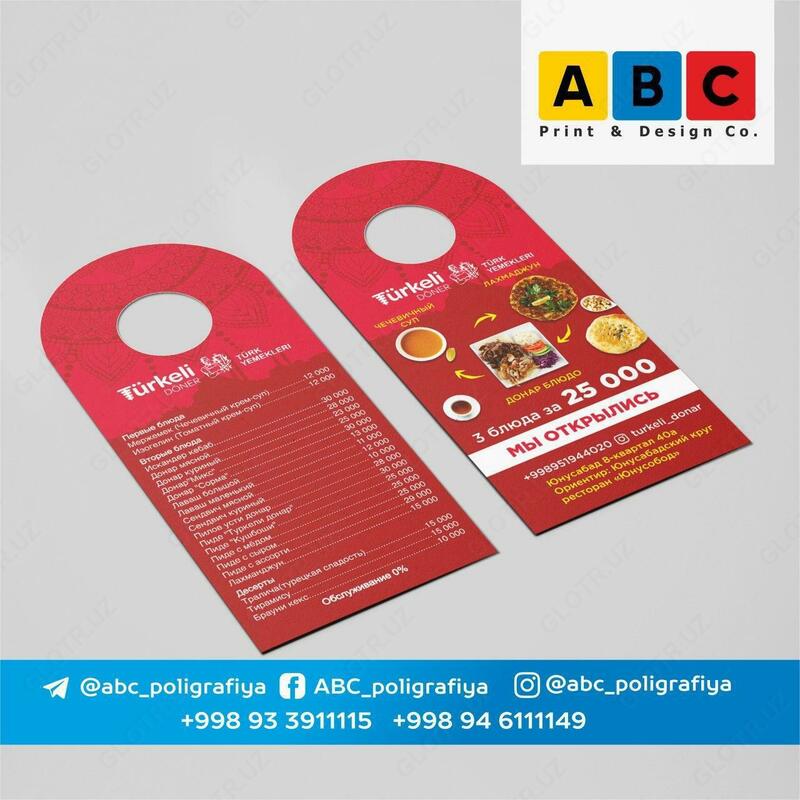 Изготовление Doorhangerов