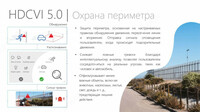 Видеонаблюдение Периметра