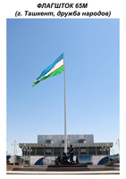 Флагшток изготовление и продажа