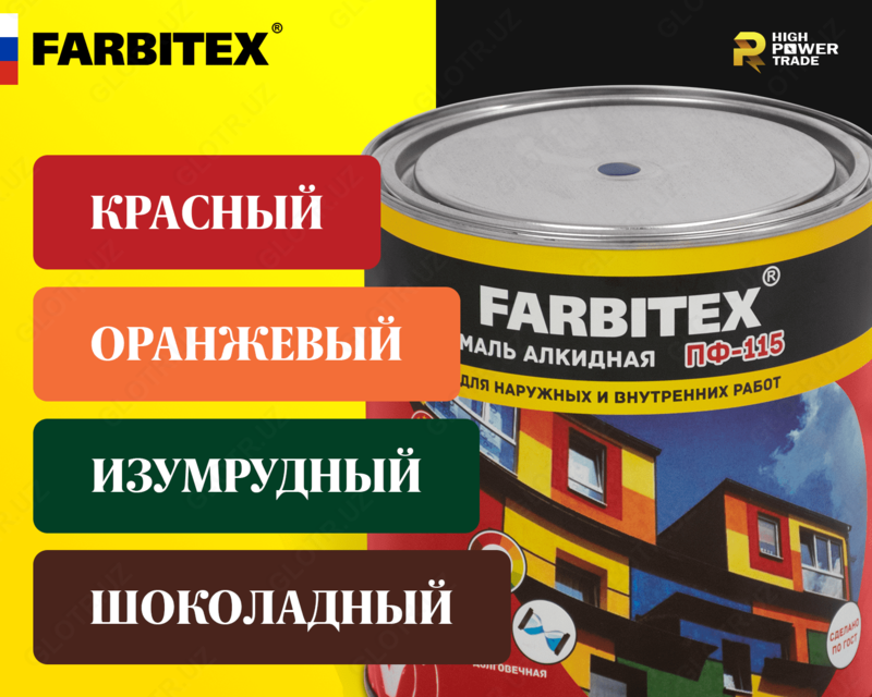 Эмаль алкидная ПФ-115 FARBITEX High Power Trade