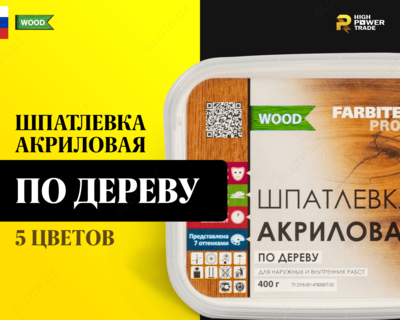 Шпатлевка акриловая по дереву FARBITEX PROFI WOOD