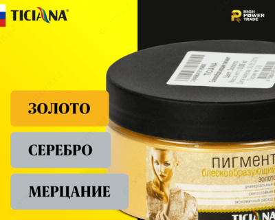 Блеск металлический TICIANA - от 66 500 сум / шт.