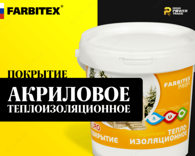 Покрытие акриловое теплоизоляционное FARBITEX PROFI