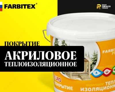 Покрытие акриловое теплоизоляционное FARBITEX PROFI - от 31 360 сум / шт.