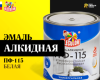 Эмаль ПФ-115 OLECOLOR