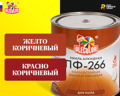 Эмаль ПФ- 266 для пола OLECOLOR - от 66 500 сум / шт.