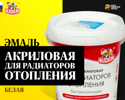 Эмаль для радиаторов olecolor Эмаль для радиаторов olecolor