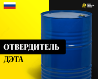 Отвердитель ДЭТА