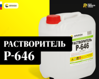 Erituvchi P-646 GOST