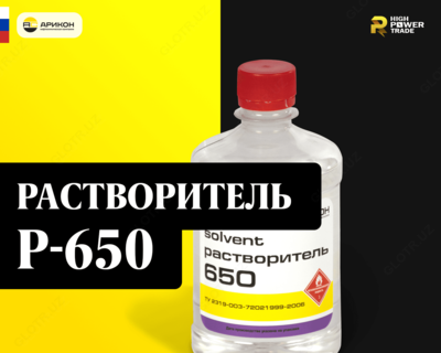 Растворитель P-650 Арикон