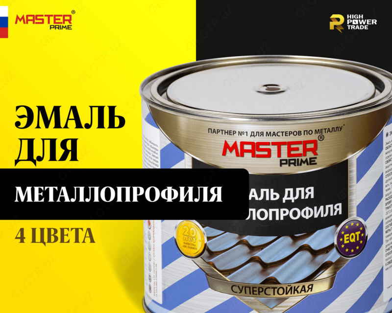 Эмаль для металлопрофиля MASTER PRIME