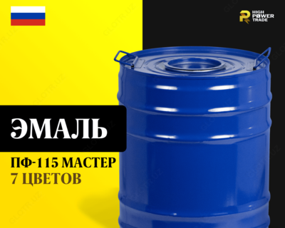 Эмаль ПФ-115 Мастер