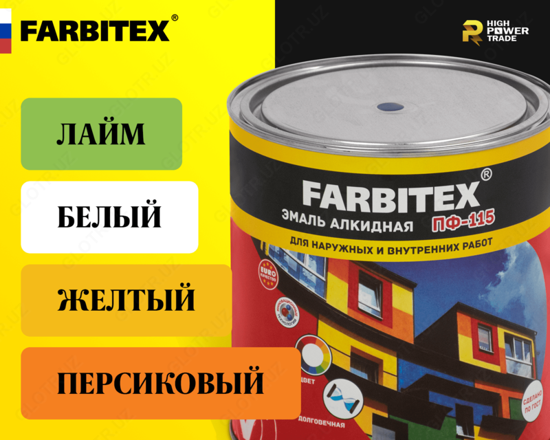 Эмаль алкидная ПФ-115 FARBITEX - High Power Trade