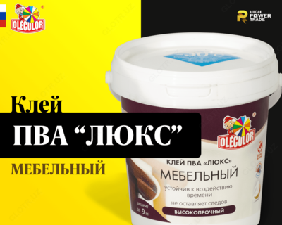 Клей ПВА "Люкс" мебельный OLECOLOR - от 21 000 сум / шт.