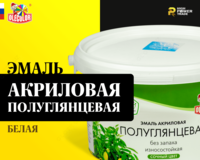 Эмаль акриловая полуглянцевая OLECOLOR
