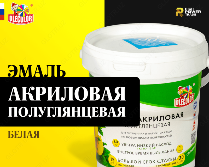 Эмаль акриловая полуглянцевая OLECOLOR - от {0} сум