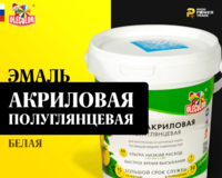 Эмаль акриловая полуглянцевая OLECOLOR - от {0} сум