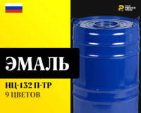 Эмаль НЦ-132 П-ТР