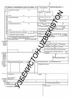 Таможенное оформление