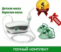 Юлайзер Хоум - ингалятор небулайзер. Ulaizer Home Yulayzer