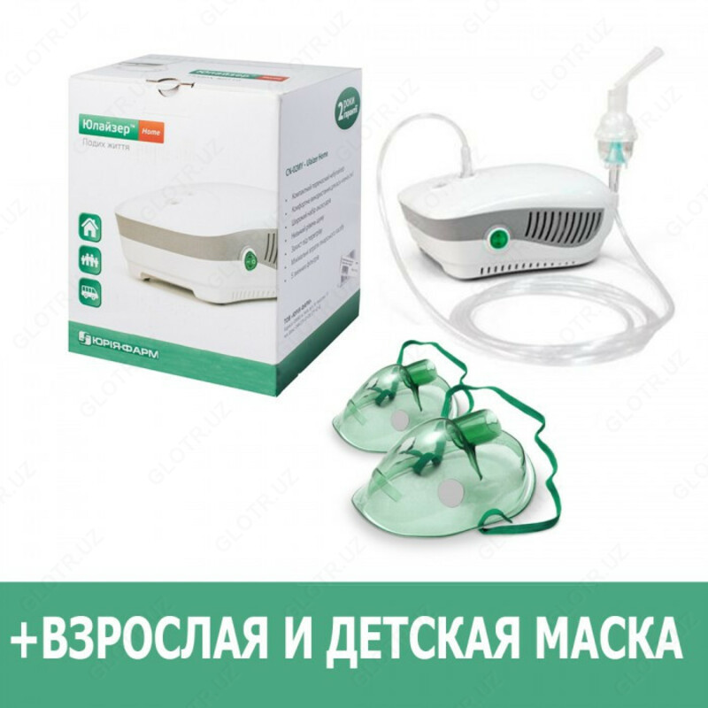  Юлайзер Хоум - ингалятор небулайзер. Ulaizer Home Yulayzer - 