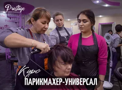 Курсы парикмахера в Ташкенте. Парикмахерские курсы. Учебный центр парикмахерского искусства. Обучение парикмахерскому делу. - 2 979 000 сум