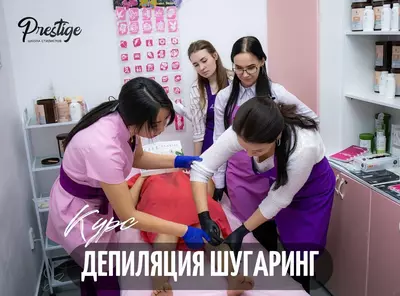 Курсы депиляции в Ташкенте. Обучение шугарингу и воску. Школа эпиляции Только в розницу