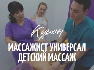 Курсы массажа в Ташкенте. Школа массажистов. Обучение массажу