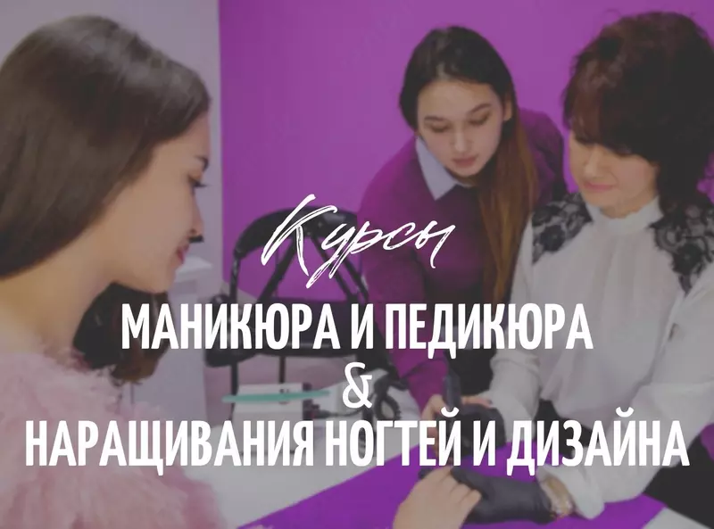 Manikyur va pedikyur kurslari. Uskuna ta'limi. Tirnoqlarni kengaytirish maktabi
