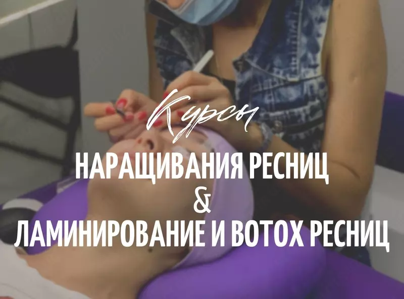 Курсы наращивания ресниц в Ташкенте. Школа лешмейкеров . Обучение лешмейкеров с нуля.