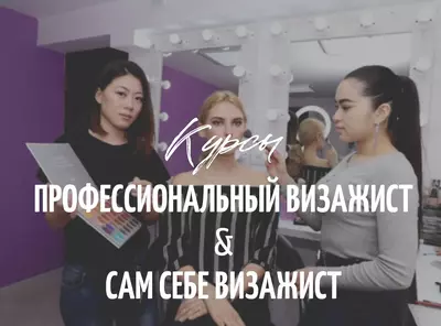Курсы визажистов в Ташкенте. Школа макияжа в Ташкенте. Обучение визажу с нуля.