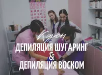 Курсы шугаринга в Ташкенте. Обучение депиляции шугарингом. Шугаринг Обучение сахарной депиляции - 2 779 000 сум