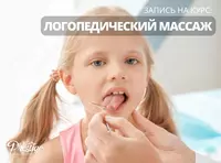 Курсы Логопедического Массажа в Ташкенте. Логопедический массаж детям. Обучение - 1 979 000 сум
