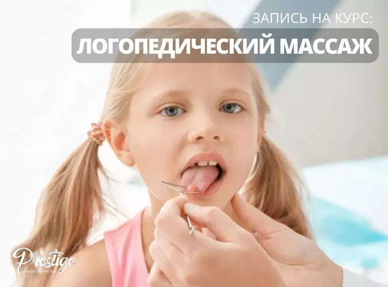 Курсы Логопедического Массажа в Ташкенте. Логопедический массаж детям. Обучение - 1 979 000 сум