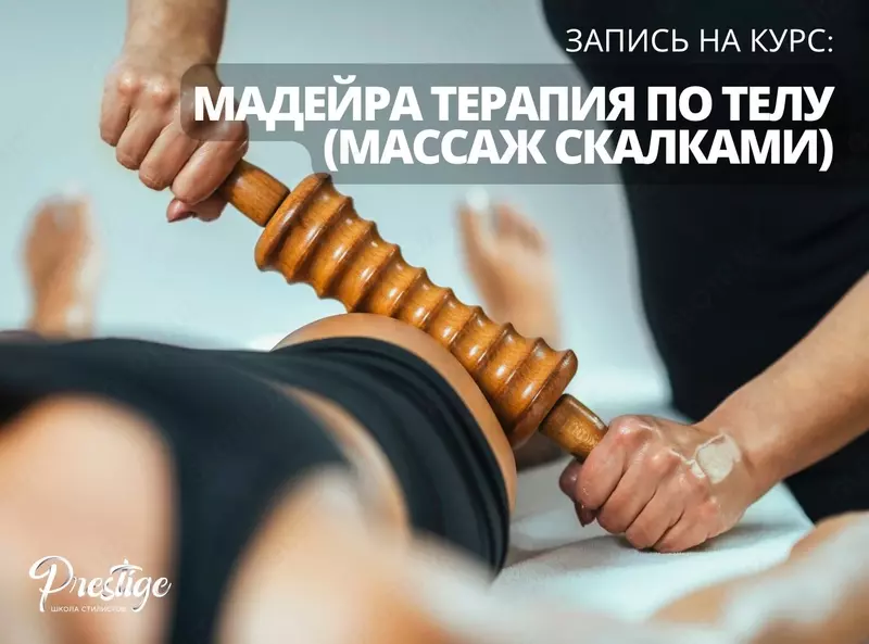 Курсы Мадератерапии в Ташкенте. Обучение массажу скалками - 1 979 000 сум