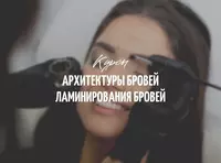 Курсы архитектуры бровей в Ташкенте. Обучение на бровиста. Окрашивание и коррекция бровей школа.
