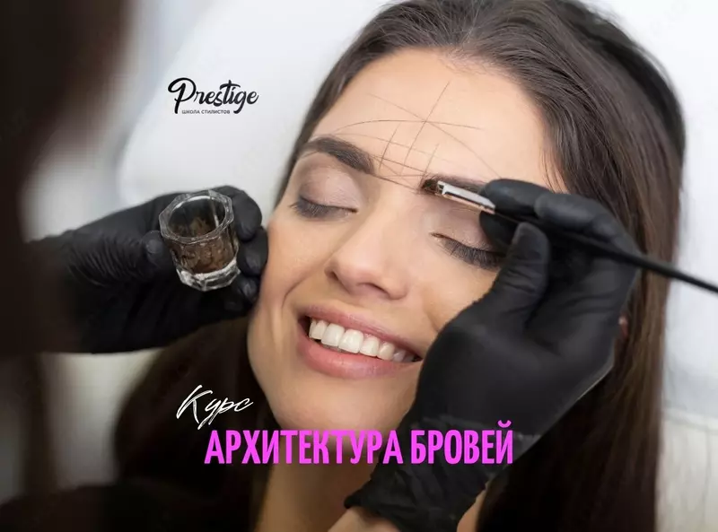 Курсы архитектуры бровей в Ташкенте. Обучение на бровиста. Окрашивание и коррекция бровей школа. - 1 979 000 сум