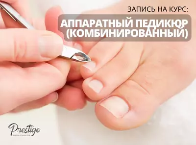 Курсы педикюра в Ташкенте. Школа педикюра. Обучение педикюру в Ташкенте. - 3 779 000 сум