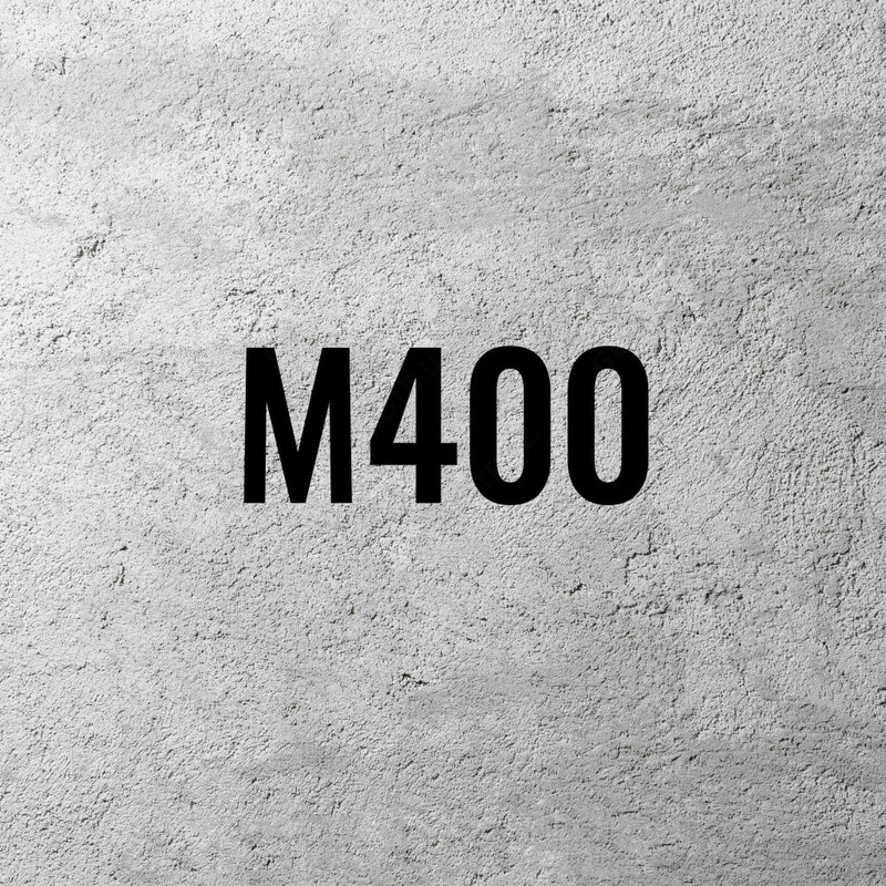  Бетон марки B30 M400 - 