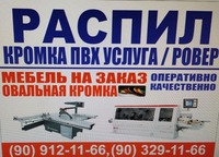 Услуга по распилу